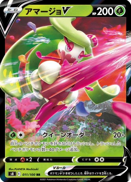 Tsareena V – Holo