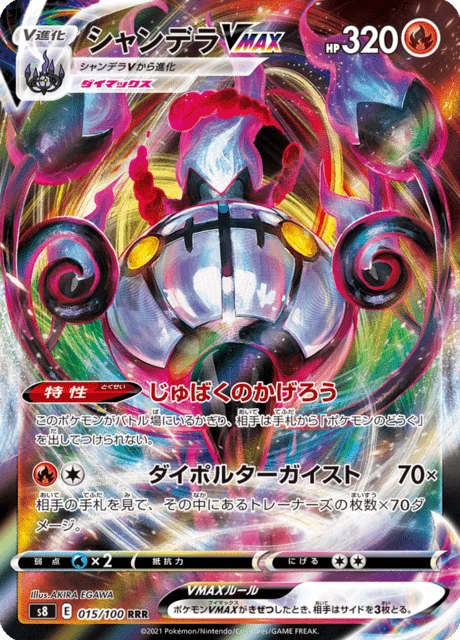 Chandelure VMAX – Holo