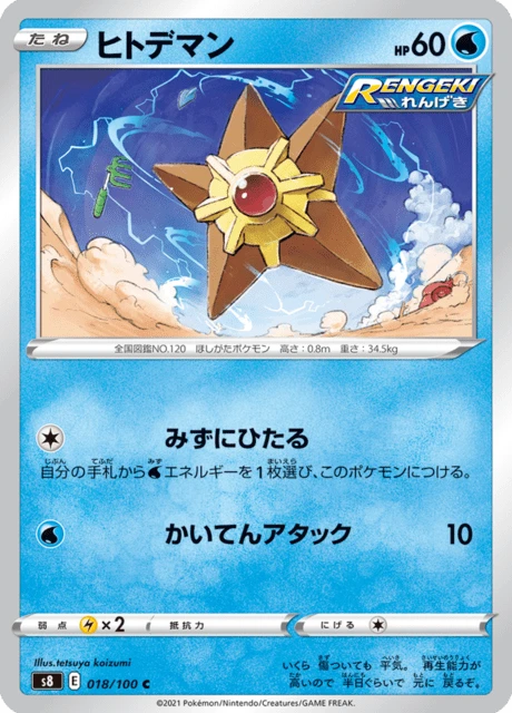 Staryu – Normal