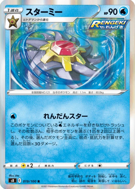 Starmie – Holo