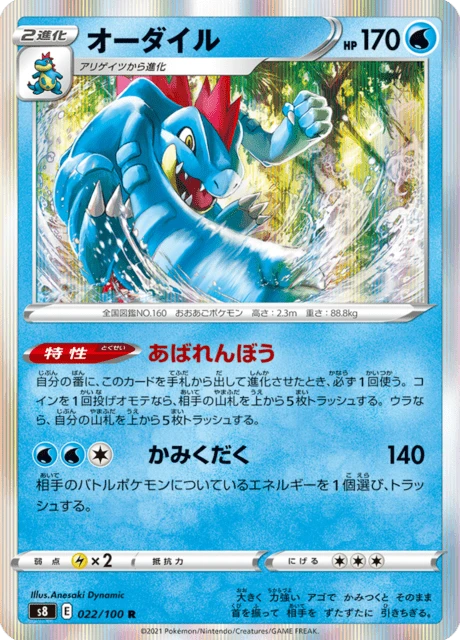 Feraligatr – Holo