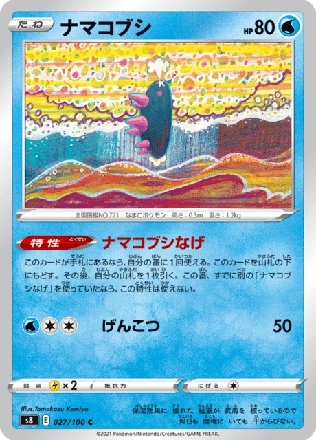 Pyukumuku – Normal