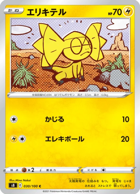Helioptile