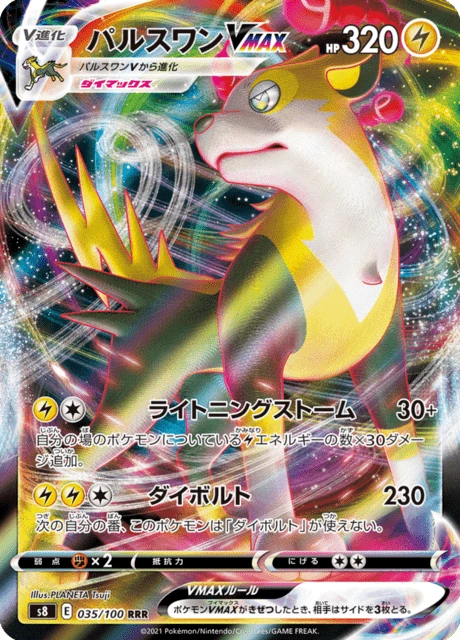 Boltund VMAX – Holo