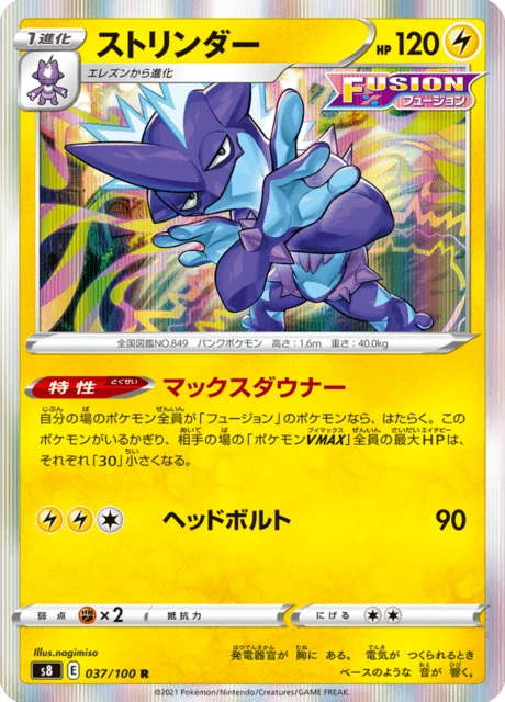 Toxtricity – Holo