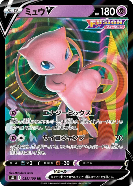 Mew V – Holo