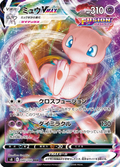 Mew VMAX – Holo