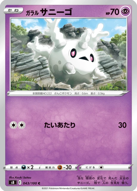 Galarian Corsola – Normal