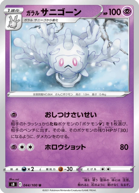 Galarian Cursola – Normal