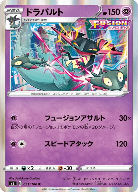 Dragapult – Holo