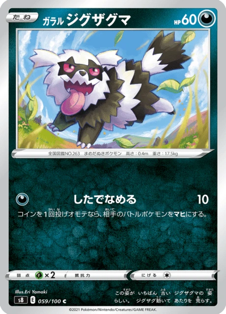Galarian Zigzagoon – Normal