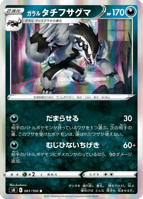 Galarian Obstagoon – Holo