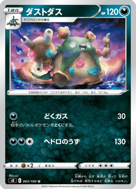 Garbodor – Normal