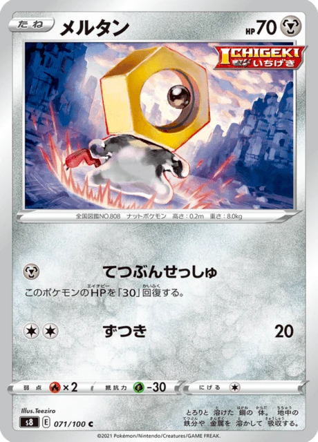 Meltan – Normal
