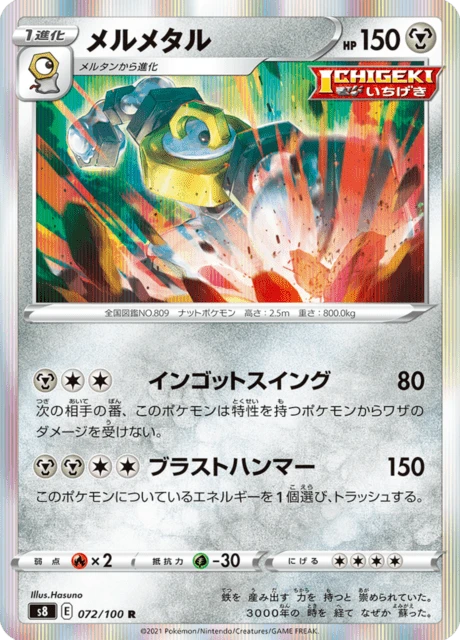 Melmetal – Holo