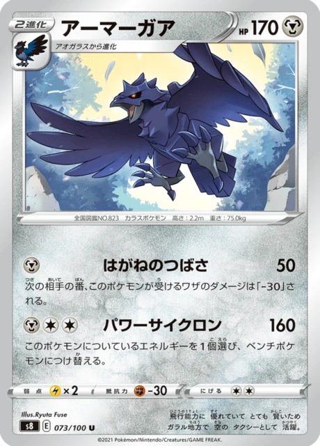 Corviknight – Normal