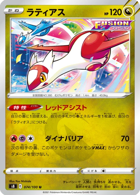 Latias – Normal