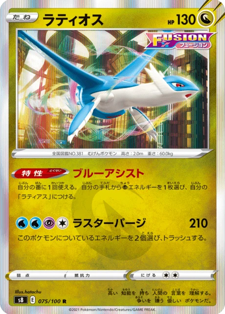 Latios