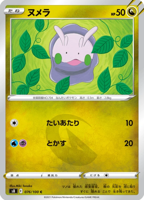 Goomy – Normal