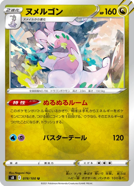 Goodra – Normal