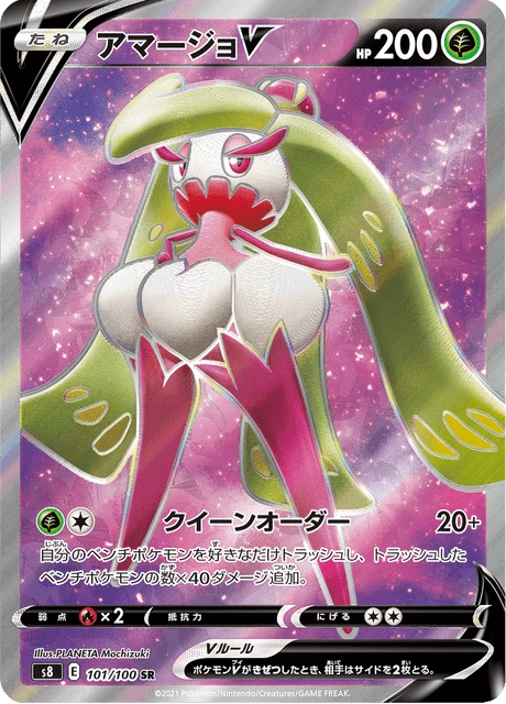 Tsareena V – Holo
