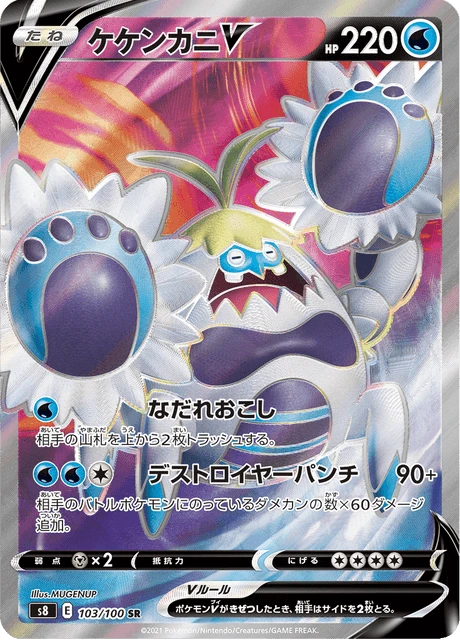 Crabominable V – Holo