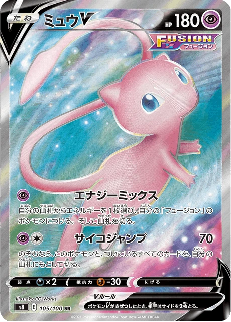 Mew V – Holo