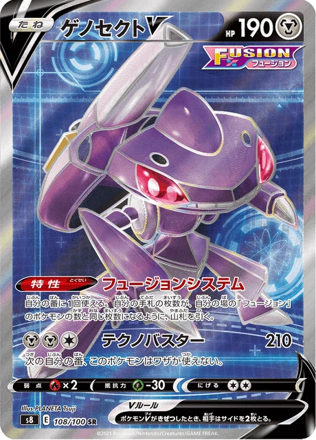 Genesect V – Holo