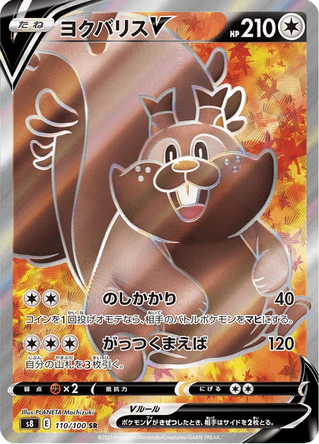 Greedent V – Holo