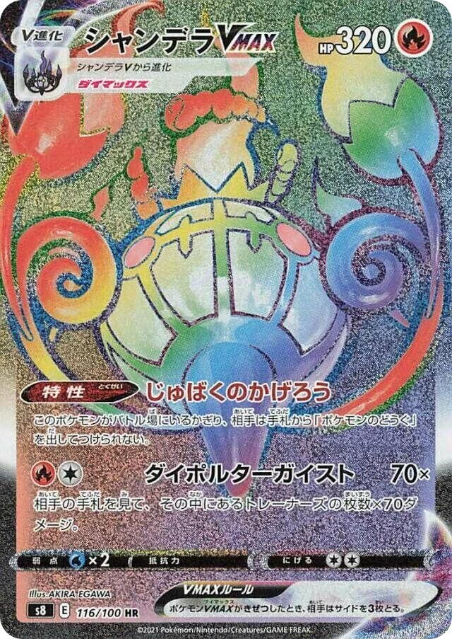 Chandelure VMAX – Holo