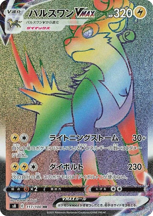 Boltund VMAX – Holo