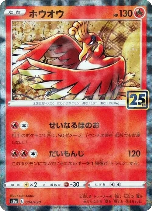 Ho-Oh