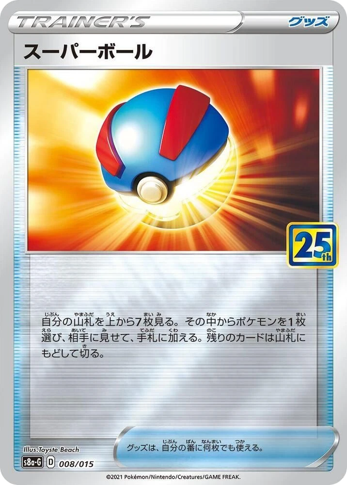 Great Ball – Normal