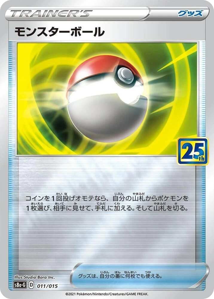 Poke Ball – Normal