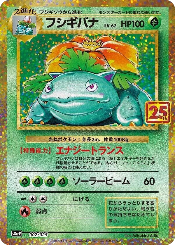 Venusaur