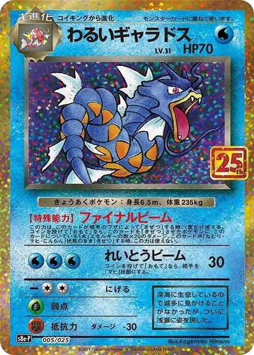 Dark Gyarados