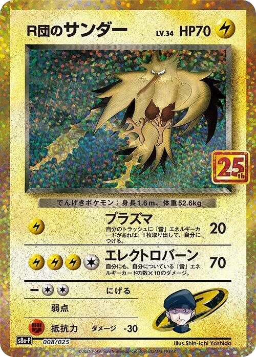 Rocket's Zapdos
