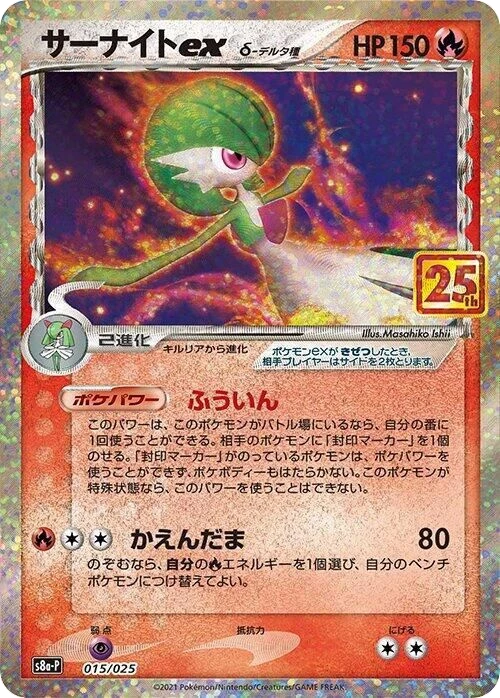 Gardevoir ex (Delta Species)