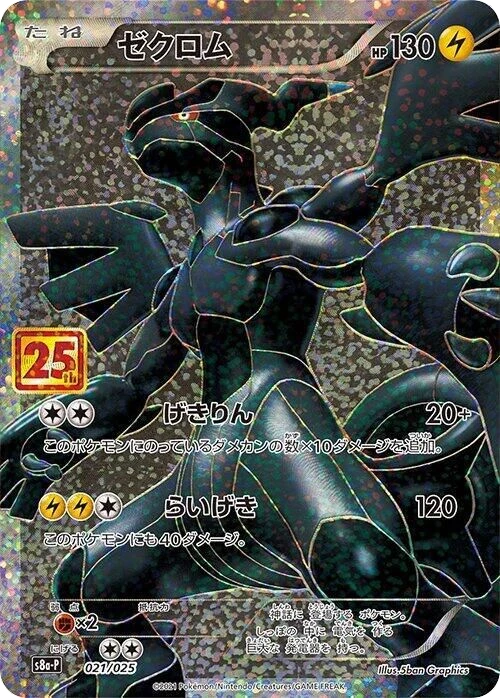 Zekrom – Holo