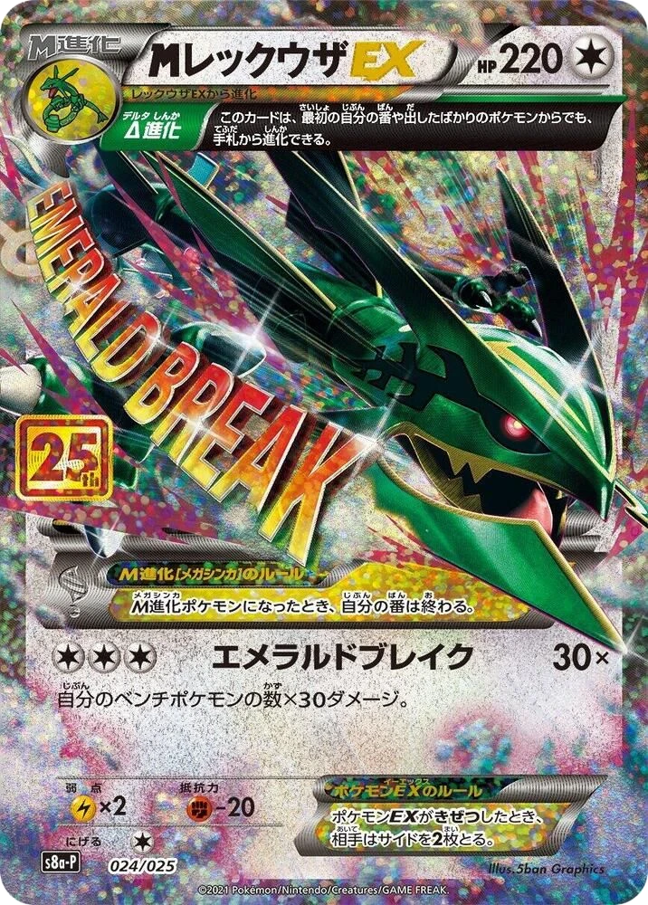 M Rayquaza EX