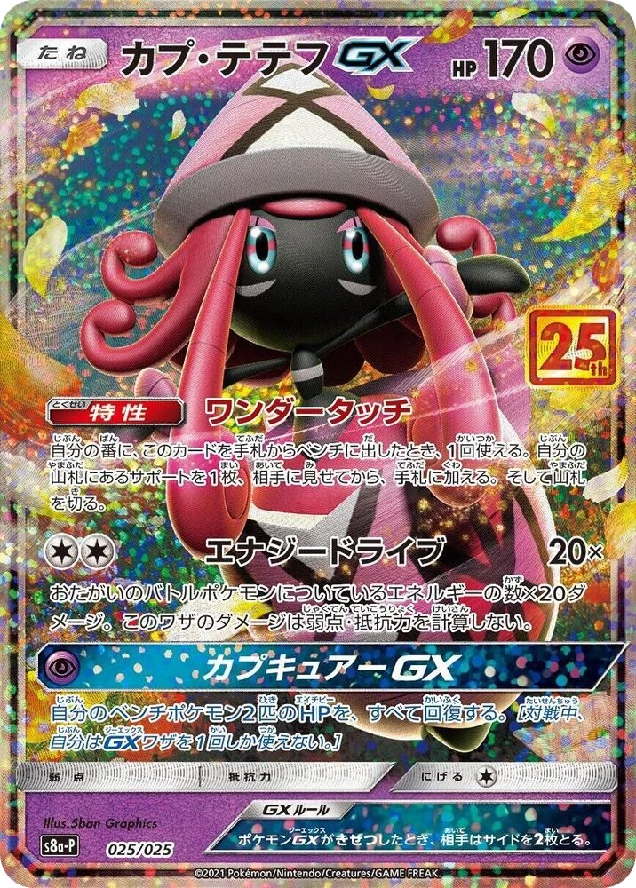 Tapu Lele GX
