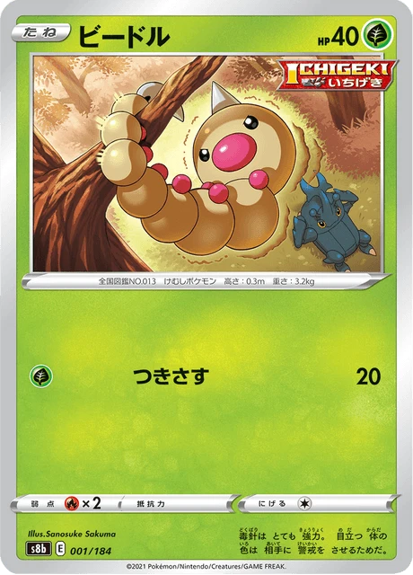 Weedle – Normal