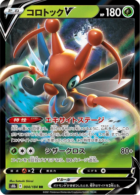 Kricketune V – Holo