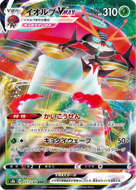 Orbeetle VMAX – Holo