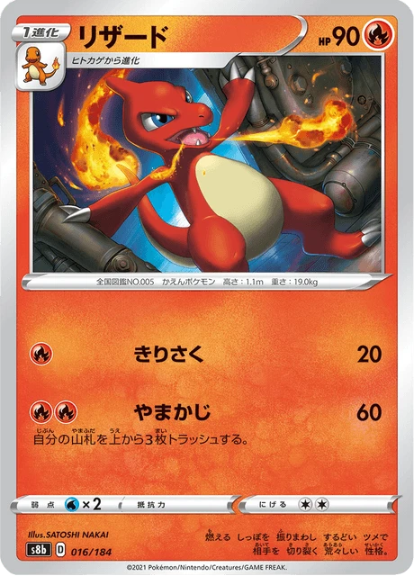 Charmeleon – Normal