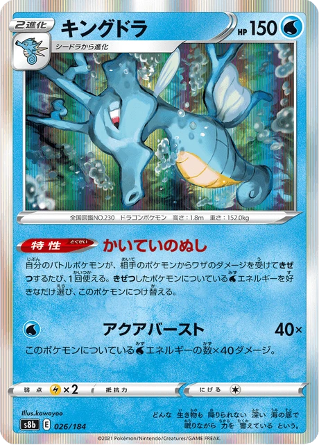 Kingdra – Holo