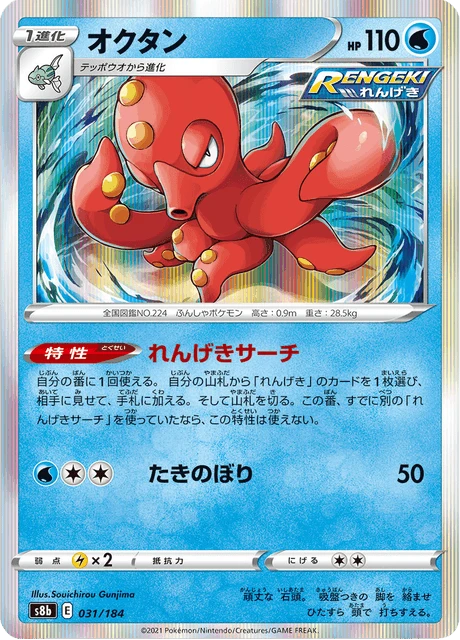 Octillery – Holo