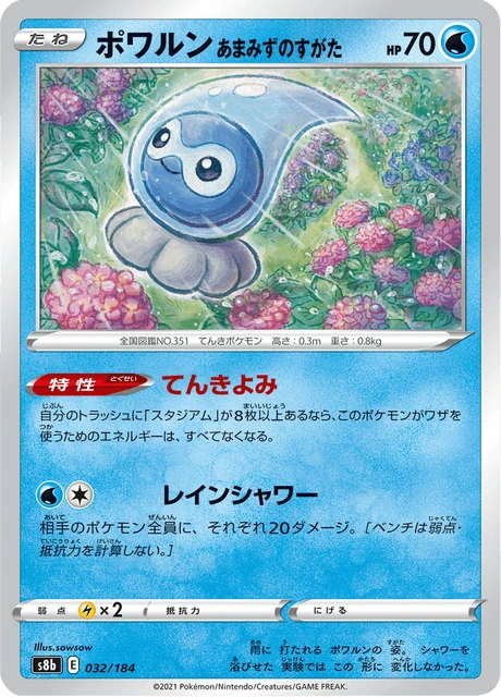 Castform Rainy Form – Normal