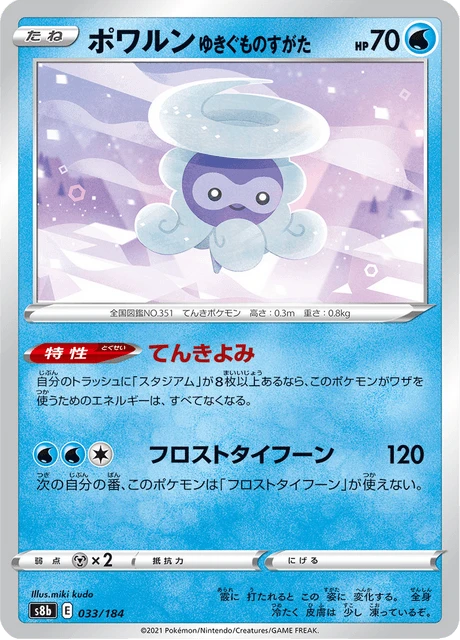 Castform Snowy Form – Normal