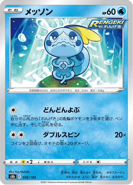 Sobble – Holo · Mirror Holo